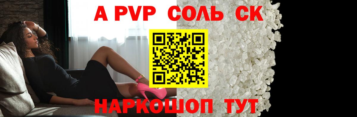Сердобск  APVP VHQ  Вход с VPN  Alfa_PVP Соль 