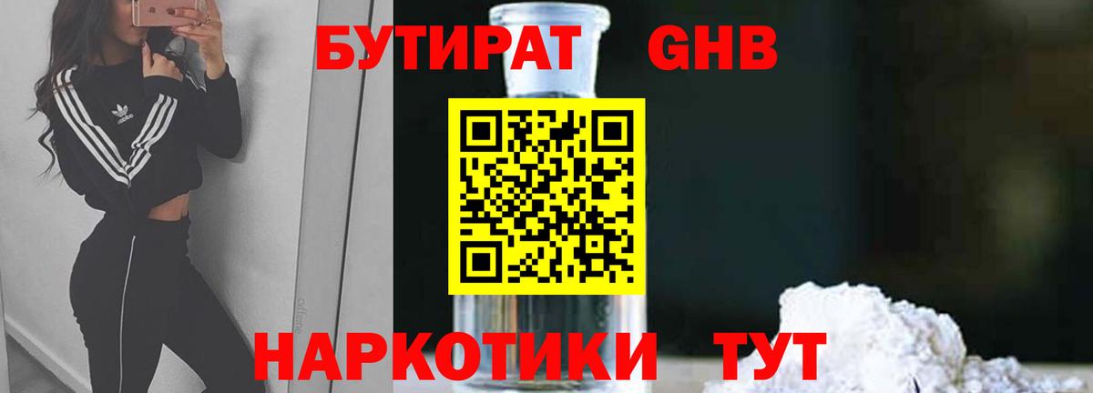 Сердобск  Бутират  Вход с VPN  БУТИРАТ BDO 