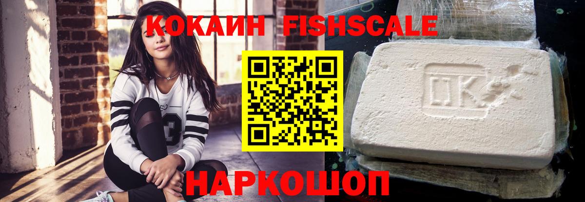 COCAIN Fish Scale Сердобск