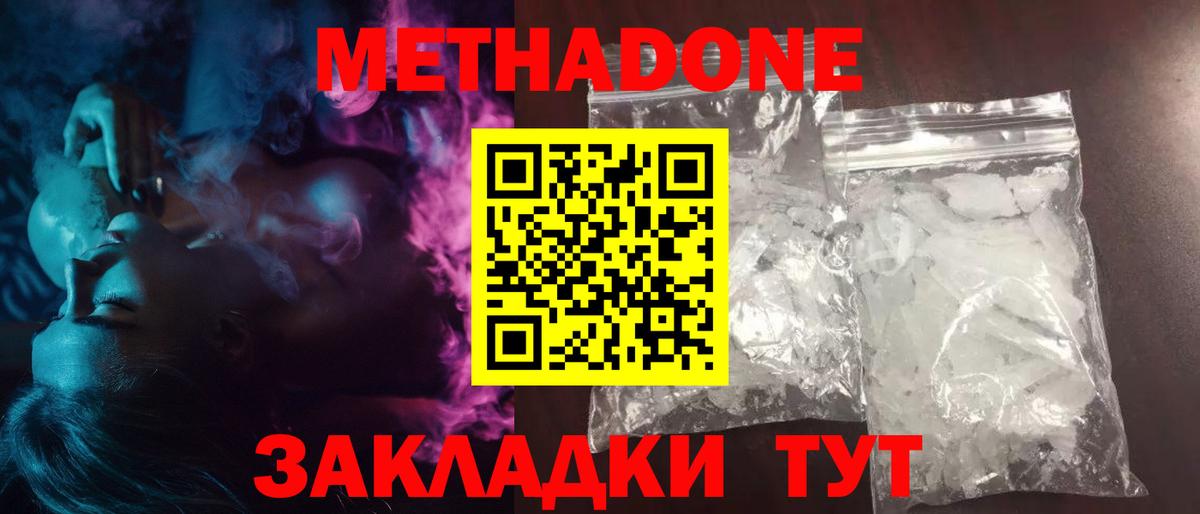 Метадон methadone Сердобск