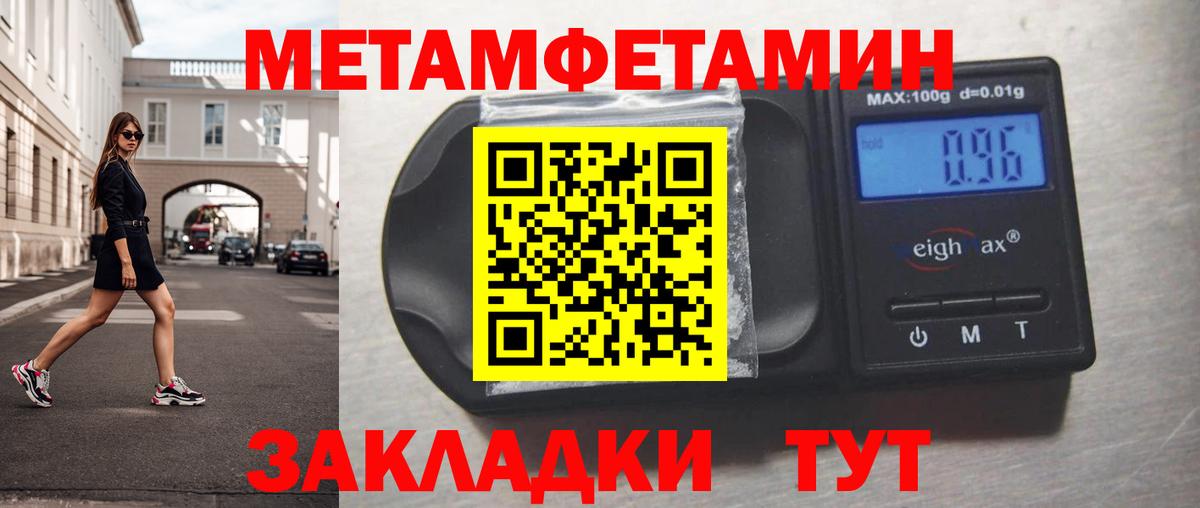 МЕТАМФЕТАМИН пудра Сердобск