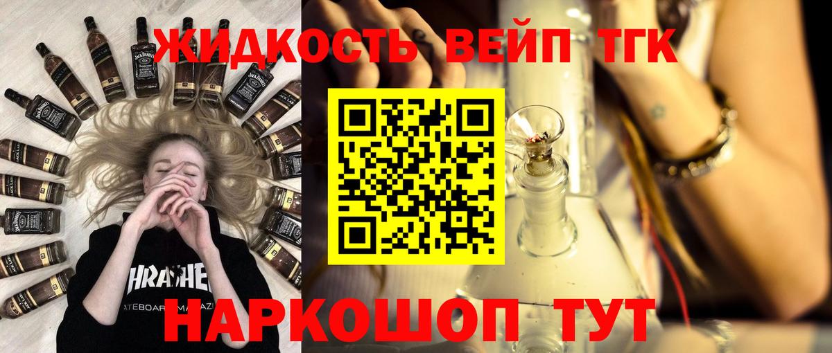 Дистиллят ТГК жижа  Дистиллят ТГК концентрат  Сердобск  Вход с VPN 